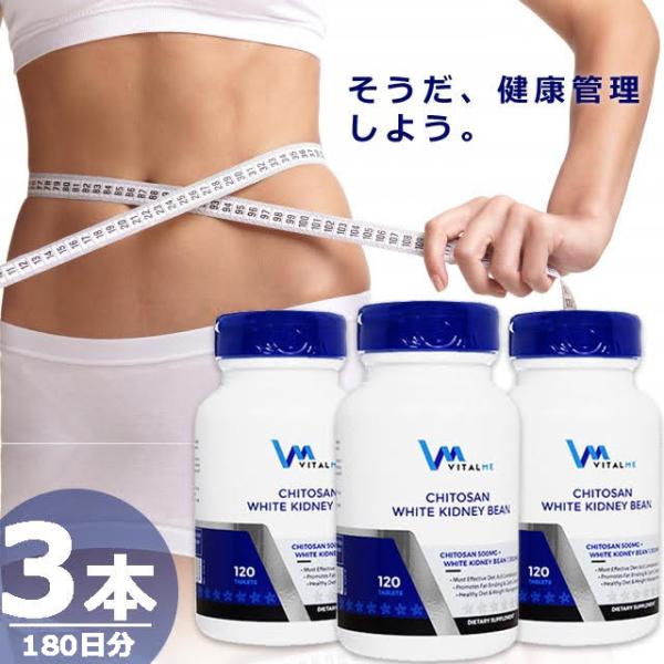 【正規品】キトサンホワイトキドニービーン [300錠×3本(180日分)] バイタルミー Vital...