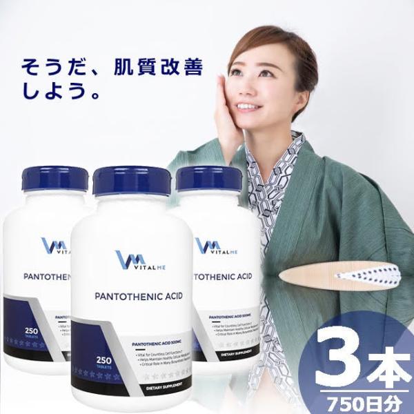 【正規品】パントテン酸500mg [250錠×3本(750日分)] バイタルミー VitalMe P...