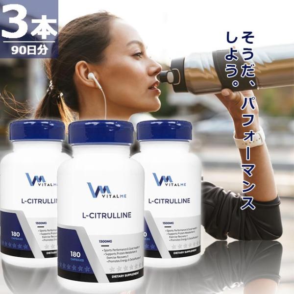 【正規品】L-シトルリン1300mg [180錠×3本(90日分)] バイタルミー サプリメント V...