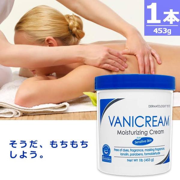 【正規品】 (バニクリーム)モイスチャライジングクリーム [453g×1本] スキンクリーム Van...
