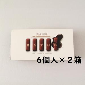古今堂　【チョコレート入ソフトクッキー】熊本・阿蘇バトン　６個入×２箱｜macanonshopping