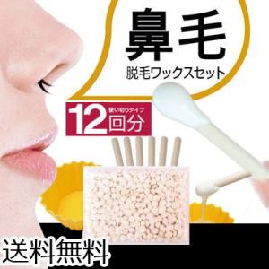 鼻毛スッキリ12回分鼻毛用毛抜き　ノーズワックス　脱毛ワックス　ブラジリアンワックス　マニュアル付