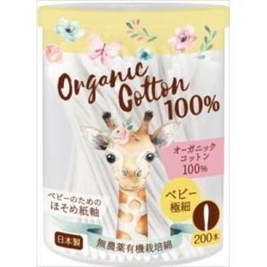 オーガニックベビー綿棒極細200本 普通郵便のみ