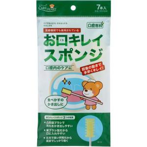 ケアハート 口腔専科 お口キレイスポンジ 7本入 普通郵便のみ