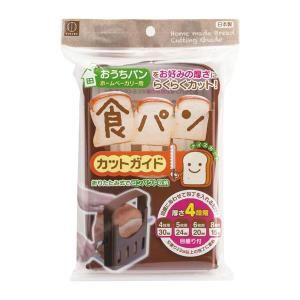 食パンカットガイド おうちパン ホームベーカリー用 KK-093 普通郵便送料無料｜macaron-store