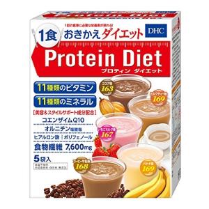 サプリ DHC プロテインダイエット 5袋入 たんぱく含有食品 プロティンダイエット 4511413624784 普通郵便のみ