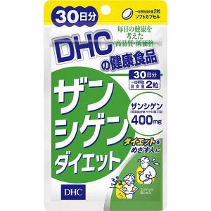 サプリ DHC ザンシゲンダイエット 60粒/30日分 普通郵便のみ