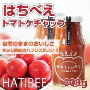 はちべえ トマトケチャップ 300g 熊本 はちべえトマト