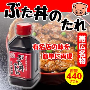 とん田特製ぶた丼のたれ 1本 ギフト プチギフト 帯広 名物 野菜炒めに