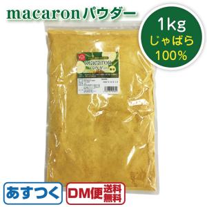 じゃばらパウダー 果皮 100％使用パウダー 1kg 国産 じゃばら サプリ 粉末 花粉 対策 スーパーフード ジャバラ 柑橘 果物 フルーツ 送料無料｜macaron0120