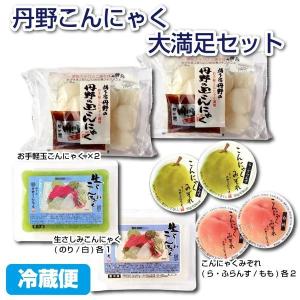 賞味期限2020年7月18日 丹野こんにゃくセット 冷蔵