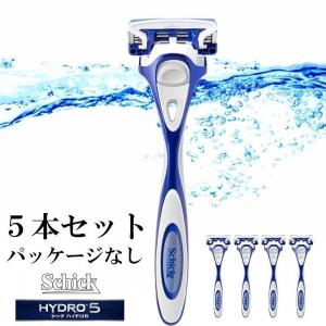 シックハイドロ5 5本セット 【パッケージなし】 Schick　HYDRO5 ひげそり 髭剃り ひげ剃り　本体　シック ハイドロ5 送料無料 敬老の日