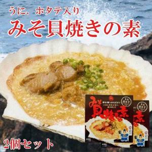 みそ貝焼きの素 70g 2個セット 貝焼き味噌 東北 青森