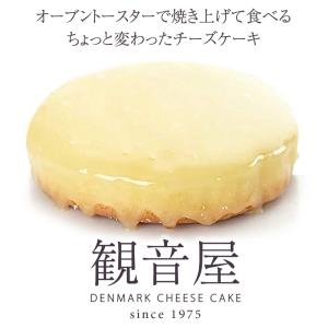 観音屋 デンマークチーズケーキ 2個 かんのん...の詳細画像2