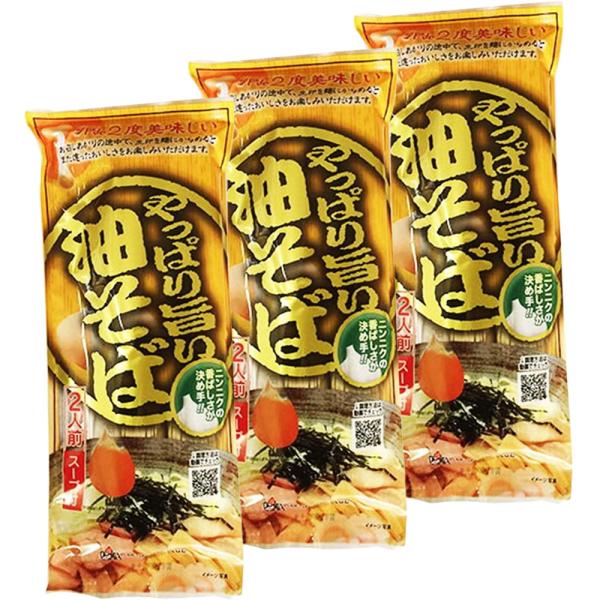 やっぱり旨い 油そば 2人前×3袋 まぜそば 混ぜソバ 乾麺 みうら食品 中華麺 東北 マツコの知ら...