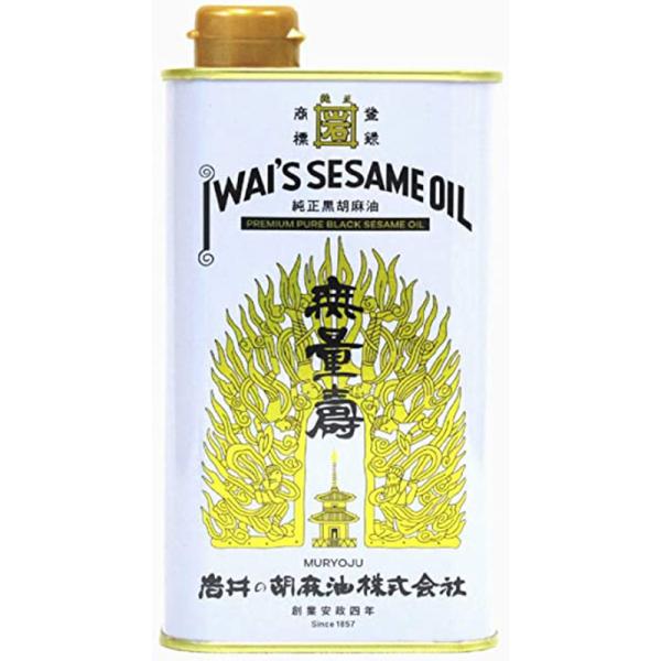 岩井の胡麻油 無量寿 1本 400g 岩井のごま油 ごま油 醤油 胡麻油 純正黒胡麻油 調味料 お取...