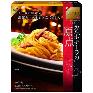 REGALO カルボナーラの原点 120g×1箱 パスタソース パスタ ソース 調味料 ポップUP