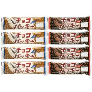 シャトレーゼ チョコバッキー バニラ＆チョコ 2種セット