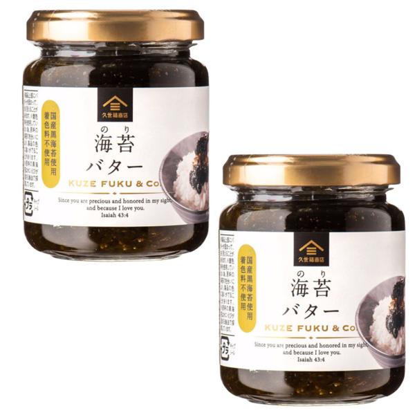 久世福商店 海苔バター のりバター 145g×2個 ご飯のお供 ノリバター ごはんのおとも 今ちゃん...