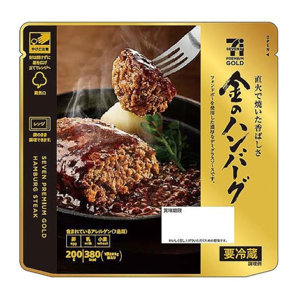 7プレミアムゴールド 金のハンバーグ 200g×1袋 冷蔵 ハンバーグ セブンイレブン 惣菜 お取り...