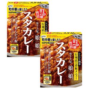 スーパーセール 娘娘 スタカレー 町中華 150g×2箱 レンジで50秒 埼玉 上尾 にゃんにゃん ピリ辛肉あんかけ飯 B級グルメ 行列店の町中華 エスビー 有吉クイズ｜macaron0120