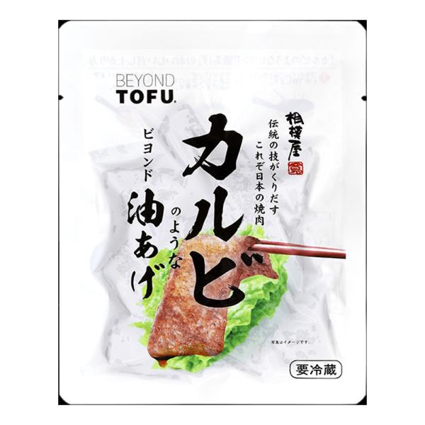 相模屋 カルビのようなビヨンド油あげ 120g×1袋 冷蔵 カルビ ビヨンドとうふ 油あげ BEYO...