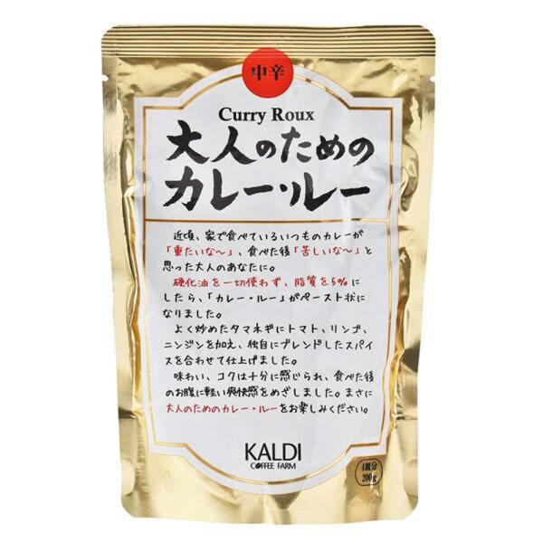 カルディ 大人のためのカレー・ルー 中辛 200g×1袋 カレー ルー カレールー ルウ ペースト ...