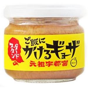 ご飯にかけるギョーザ スタンダード 100g×3個 ユーユーワールド｜macaron0120