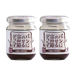 パンにのせる宗田節ディップ 85g×2個 ヤマア 宗田節 パンのお供 ペースト スプレッド 高知 土佐 お取り寄せ グルメ ご当地 手土産 ケンミンショー ケンミンSHOW