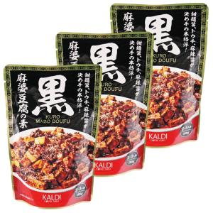 カルディ 黒麻婆豆腐の素 100g×3個 マーボ...の商品画像
