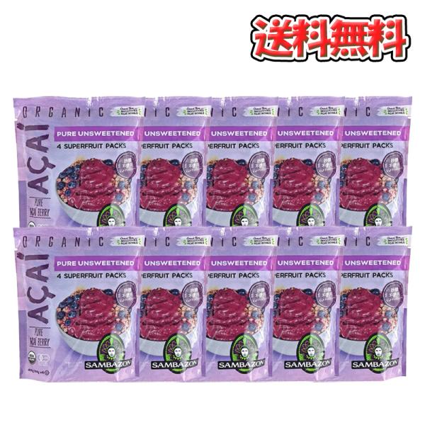 サンバゾン 有機アサイースーパーフルーツパック 400g×10袋 アサイー ピューレ 個包装 冷凍 ...