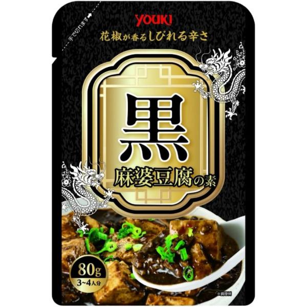 ユウキ食品 黒麻婆豆腐の素 70g レトルト 麻婆豆腐 マーボー豆腐