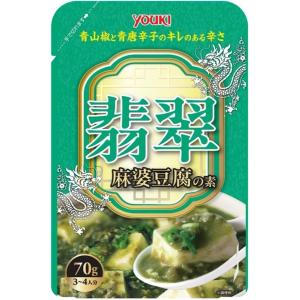 ユウキ食品 翡翠麻婆豆腐の素 70g レトルト ...の商品画像