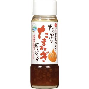 タケサン 小豆島づくり たっぷりたまねぎドレッシング 185ml ドレッシング 島の味 小豆島 調味...