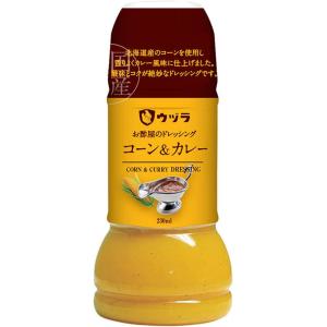大興産業 ウヅラ酢 お酢屋のドレッシングコーン&amp;カレー 230ml ドレッシング 調味料 サラダ カ...