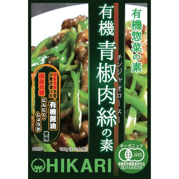 ヒカリ 有機青椒肉絲（チンジャオロースー）の素 100g
