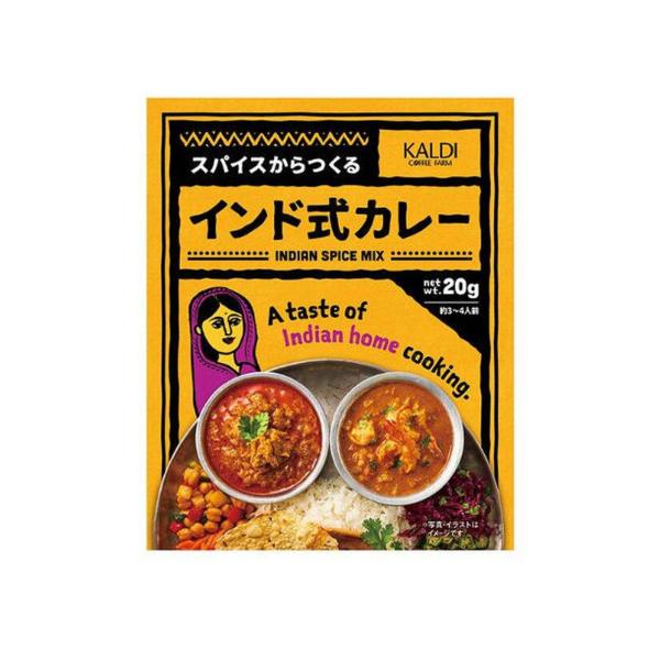 スパイスからつくるインド式カレー 20g