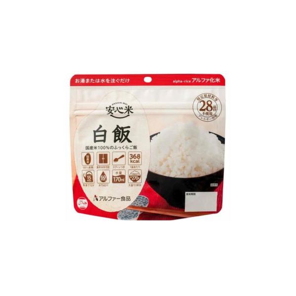 アルファー食品 安心米 長期保存 非常食 白飯 1個