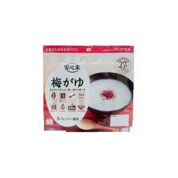アルファー食品 安心米 非常食 防災食 梅がゆ1個