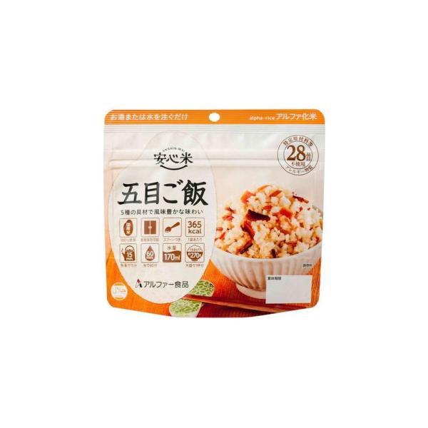 アルファー食品 安心米 非常食 防災食 五目ごはん1個