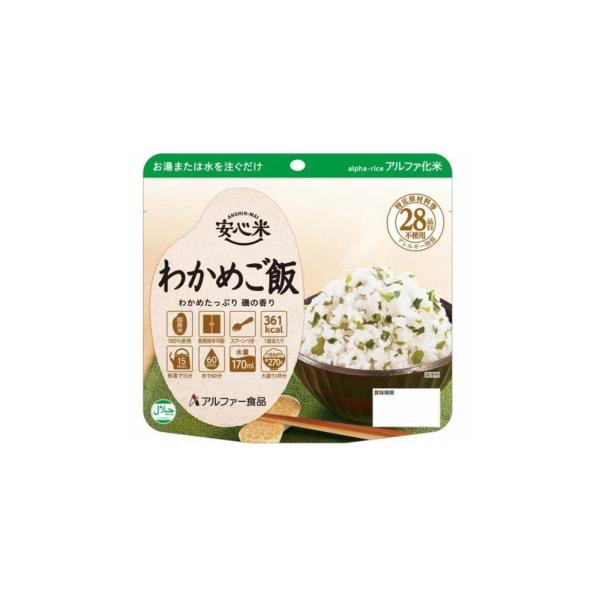 アルファー食品 安心米 非常食 防災食 わかめご飯1個
