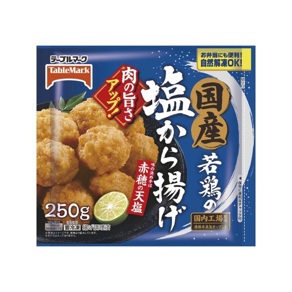 テーブ ルマーク 国産若鶏の塩から揚げ 250g からあげ 竜田揚げ 唐揚げ サタデープラス サタプ...