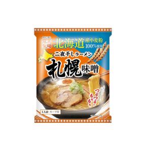 藤原製麺 北海道二夜干しラーメン 札幌味噌 1人前×1個 ラーメン 味噌