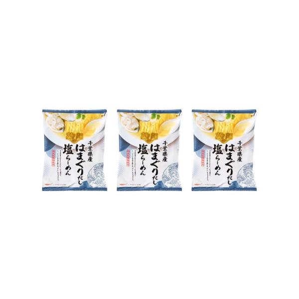 国分 だし麺 千葉県産はまぐりだし塩らーめん×3個  塩 インスタント ラーメン サタプラ ひたすら...