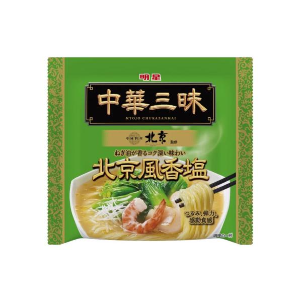 明星 中華三昧 中國料理北京 北京風香塩×1個  塩 インスタント ラーメン サタプラ ひたすら試し...