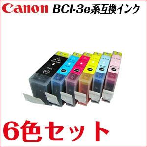CANON キャノン BCI-3e 6色セット 互換インク 汎用品 インクカートリッジ｜macaron0120