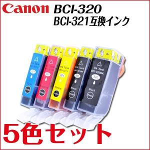 CANON キャノン BCI-320/321 5色セット 互換インク 汎用品 インクカートリッジ｜macaron0120
