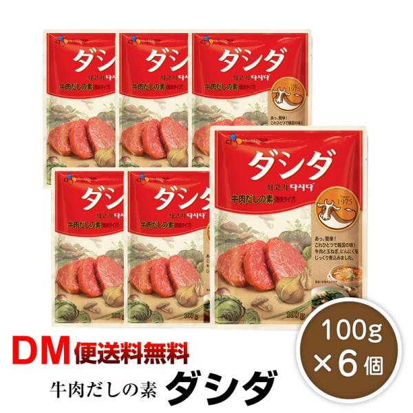 CJ FOOD 牛肉ダシダ ダシダ 100g×6袋 牛肉だしの素 調味料 牛骨 スープ 素 韓国 韓...
