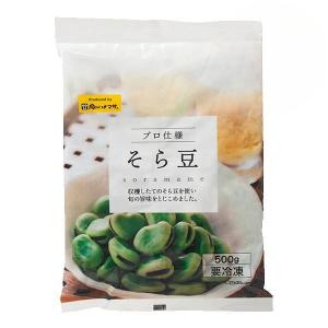 プロ仕様 そら豆 500g×1個 冷凍 プロ 業務用 家庭用 そら豆