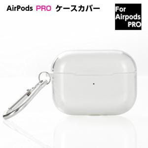 AirPods PRO エア ポッズ プロ ケース カバー クリア 透明 シンプル イヤホン 収納 ケース 無地 人気 カラビナ付き メンズ プレゼント